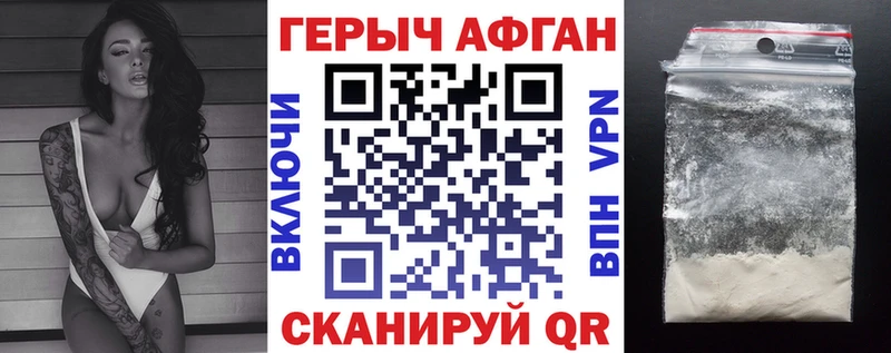 ГЕРОИН афганец Ивантеевка